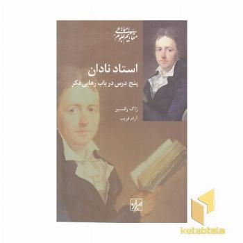 استاد نادان