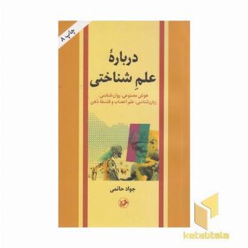 درباره علم شناختی