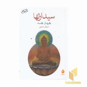 سیدارتها