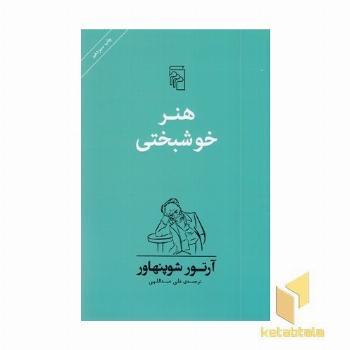 هنر خوشبختی