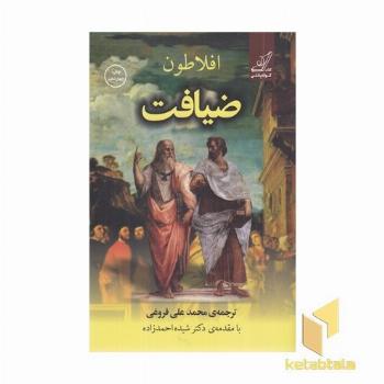ضیافت