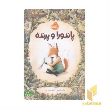 پاندورا و پرنده