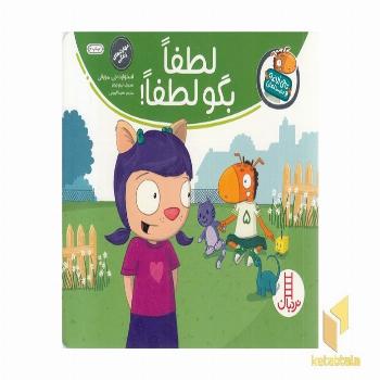 تامی الاغه- لطفا بگو لطفا