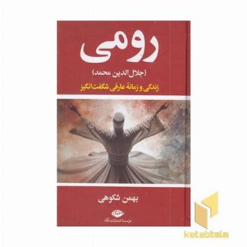 رومی
