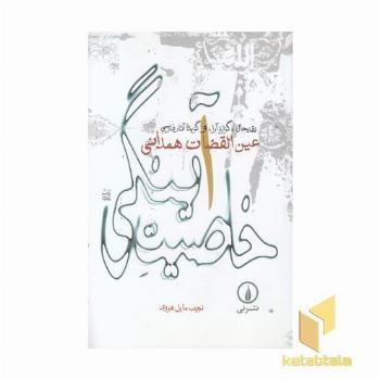 خاصیت آینگی