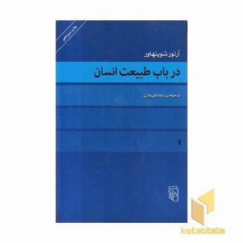 در باب طبیعت انسان