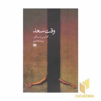 وقت سعد