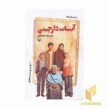 آبنبات دارچینی