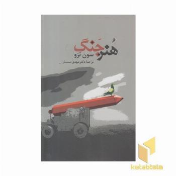 هنر جنگ