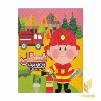 ماجراهای فسقلی 6-چی کاره میشه