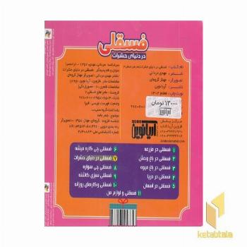 ماجراهای فسقلی 7-در دنیای حشرات