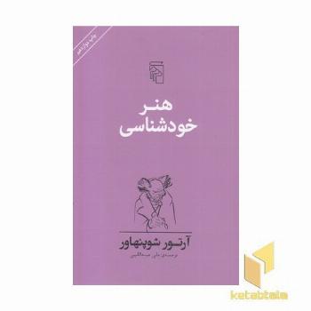 هنر خودشناسی