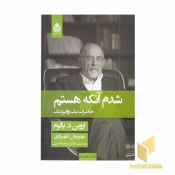 شدم آنکه هستم