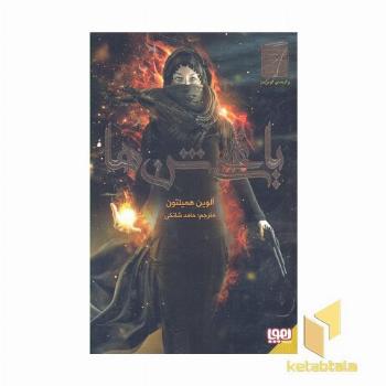 یاغی شن ها