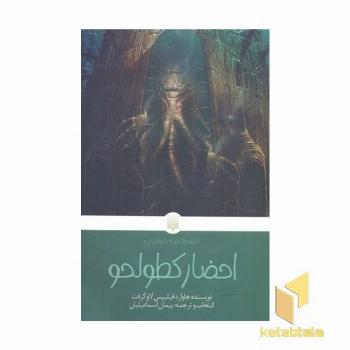 احضار کطولحو
