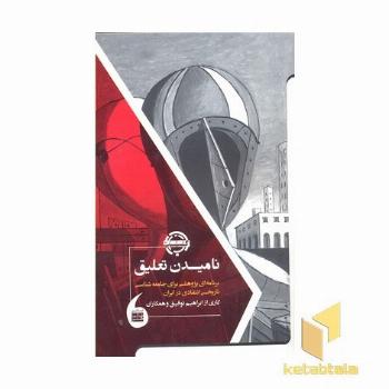 نامیدن تعلیق