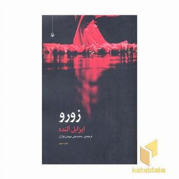 زورو