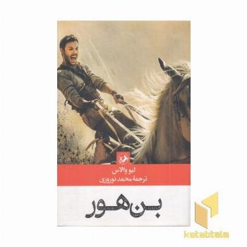 بن هور