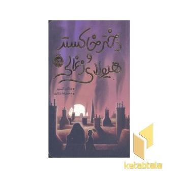 دختر خاکستری هیولای زغالی