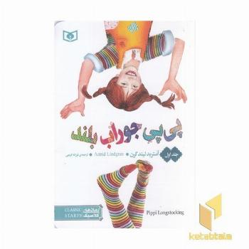 رمان کلاسیک 55-پی پی جوراب بلند 1