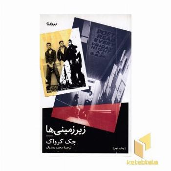 زیرزمینی ها