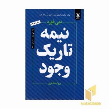 نیمه تاریک وجود
