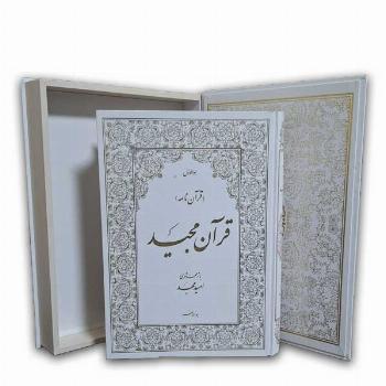 قرآن مجید