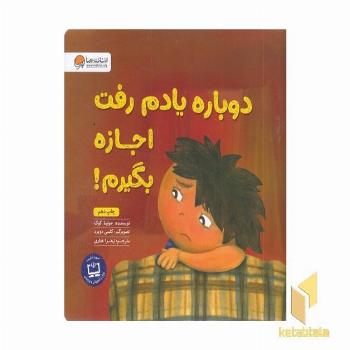 دوباره یادم رفت اجازه بگیرم