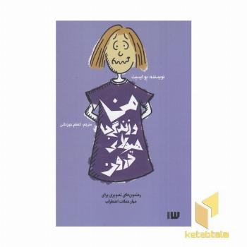 من و لذت زندگی با هیولا