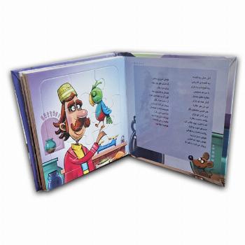طوطی و بقال - بخون و بچین(6)