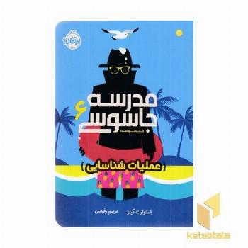 مدرسه جاسوسی 6-عملیات شناسایی