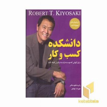 دانشکده کسب و کار