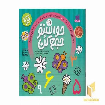 حواستو جمع کن(19)