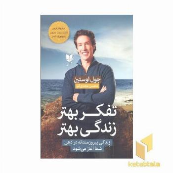 تفکر بهتر زندگی بهتر