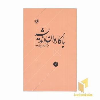 با کاروان اندیشه
