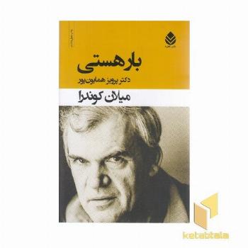 بار هستی