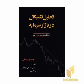 تحلیل تکنیکال در بازار سرمایه