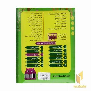 بخون و بچین کوچولو 9(سبزیجات)
