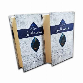 مجمع الرسائل شاه نعمت اله ولی(2جلدی)