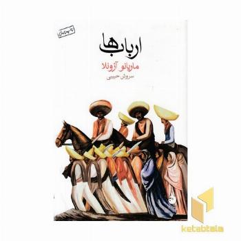 ارباب ها