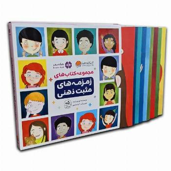 پک زمزمه 9 جلدی