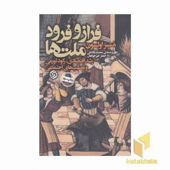 جهان اسطوره شناسی(3)الیاده،کریستوا،کرنیی،بنوا...