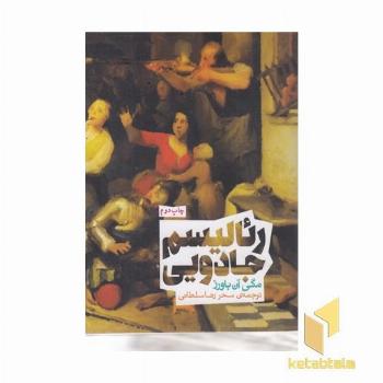 رئالیسم جادویی