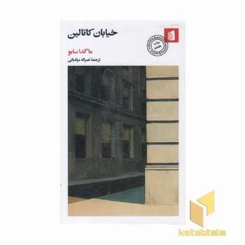 خیابان کاتالین