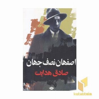 اصفهان نصف جهان