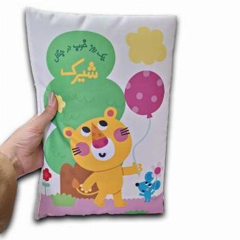 کتاب بالشی-شیرک