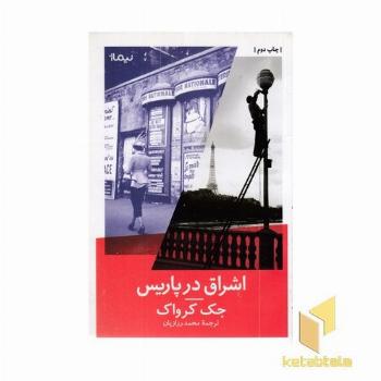 اشراق در پاریس