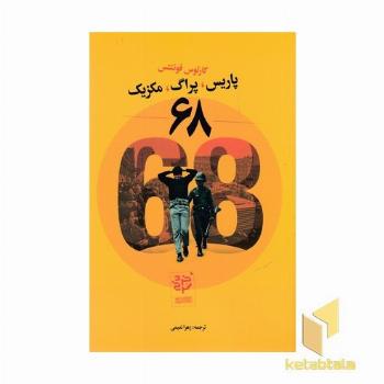 68 پاریس، پراگ، مکزیک