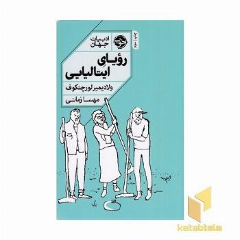 رویای ایتالیایی