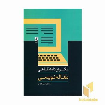 مقاله نویسی
